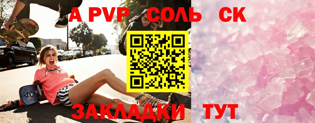 A-PVP VHQ Самара