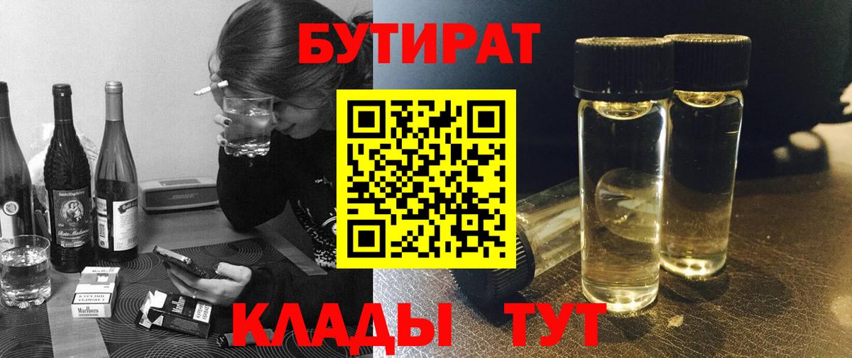 БУТИРАТ BDO Самара