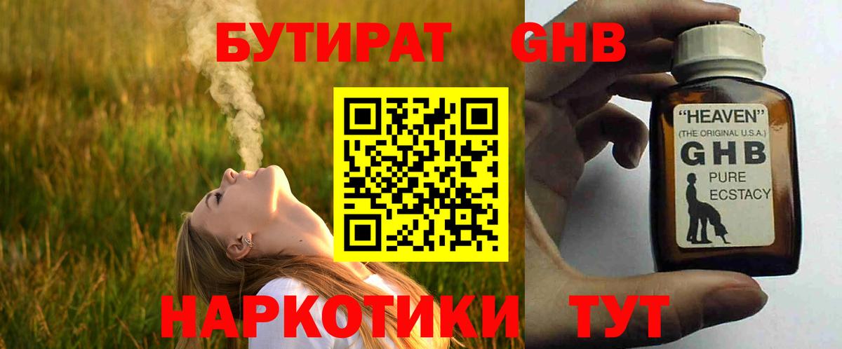 Бутират Butirat  БУТИРАТ  Самара  Вход с VPN 