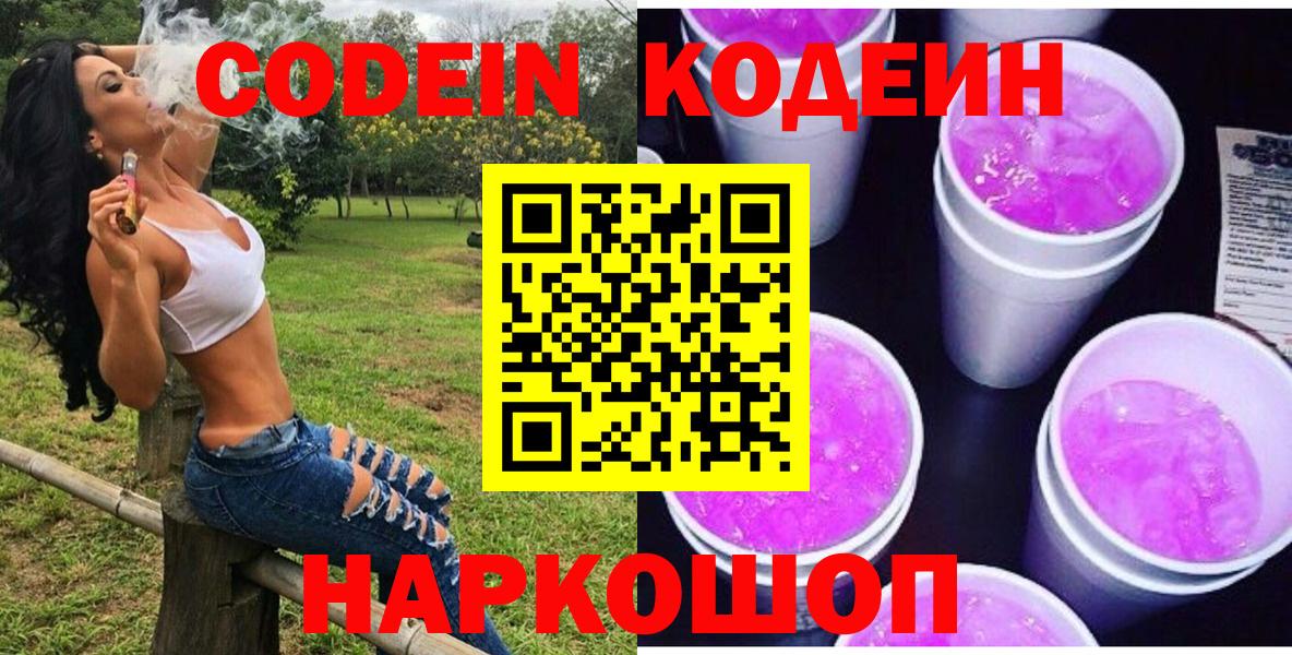 Кодеиновый сироп Lean напиток Lean (лин)  Кодеин напиток Lean (лин)  Самара  Вход с VPN 
